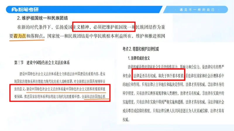 34.25++思修+1_2026考公资料_（49）政治理论合集_政治理论合集_2025考研政治_09.粉笔_03.强化阶段_00.讲义