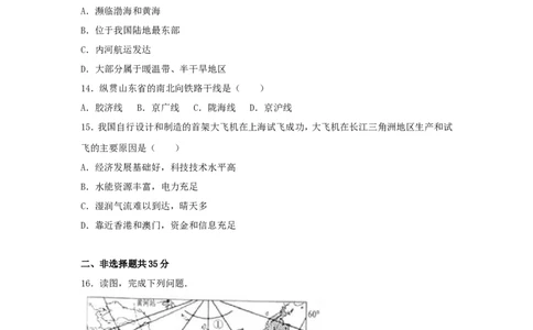2017年淄博市中考地理真题(附解析)_中考真题_9.地理中考真题2015-2024年_地区卷_山东省_山东淄博地理10-21缺19