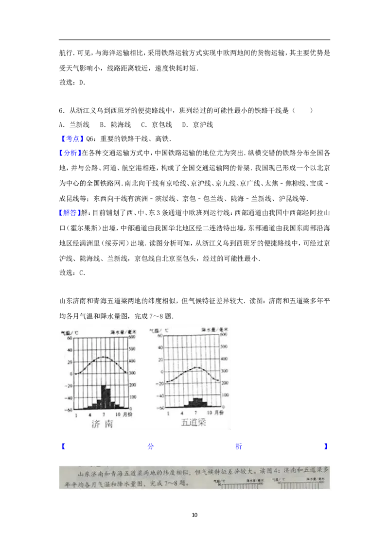 2017年淄博市中考地理真题(附解析)_中考真题_9.地理中考真题2015-2024年_地区卷_山东省_山东淄博地理10-21缺19
