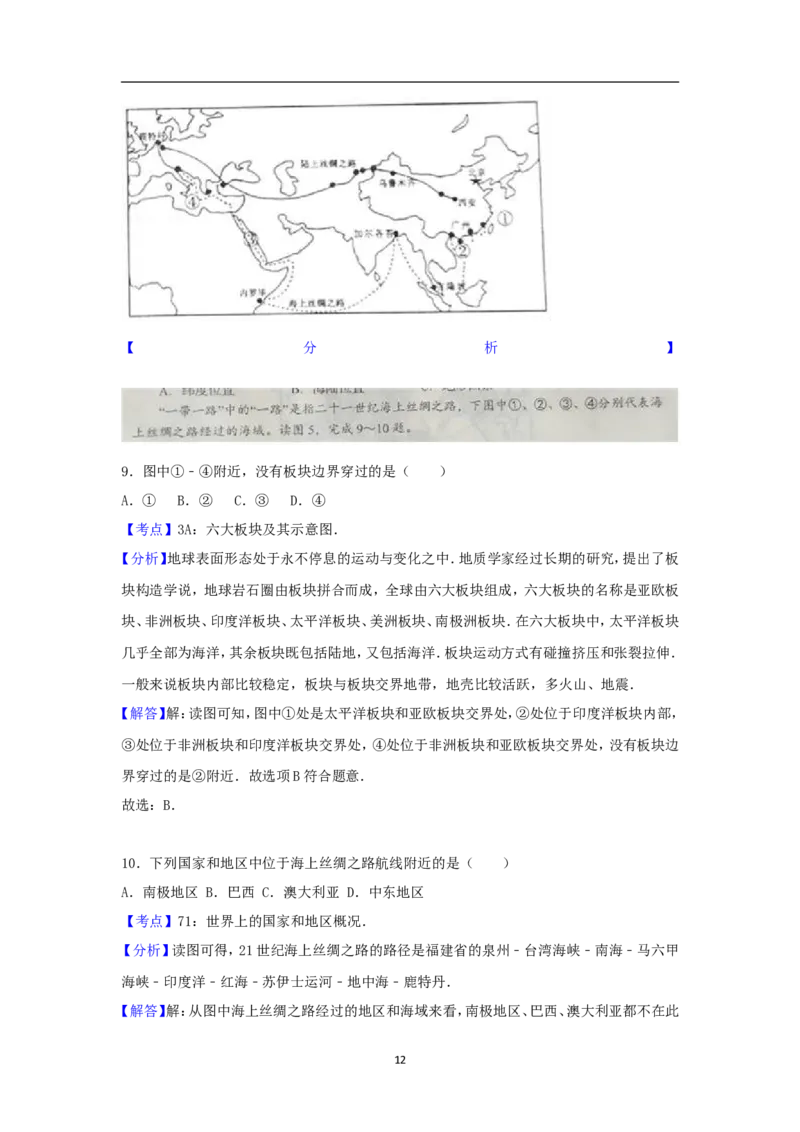 2017年淄博市中考地理真题(附解析)_中考真题_9.地理中考真题2015-2024年_地区卷_山东省_山东淄博地理10-21缺19