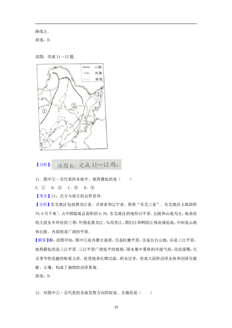 2017年淄博市中考地理真题(附解析)_中考真题_9.地理中考真题2015-2024年_地区卷_山东省_山东淄博地理10-21缺19
