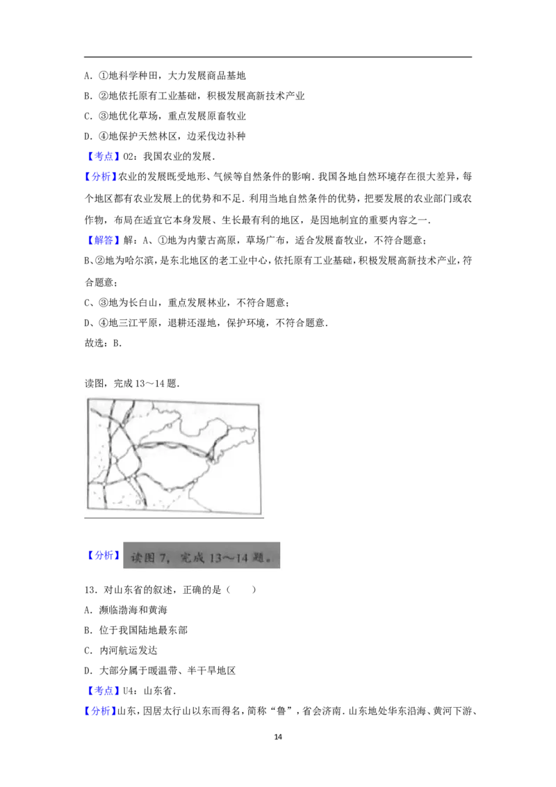 2017年淄博市中考地理真题(附解析)_中考真题_9.地理中考真题2015-2024年_地区卷_山东省_山东淄博地理10-21缺19