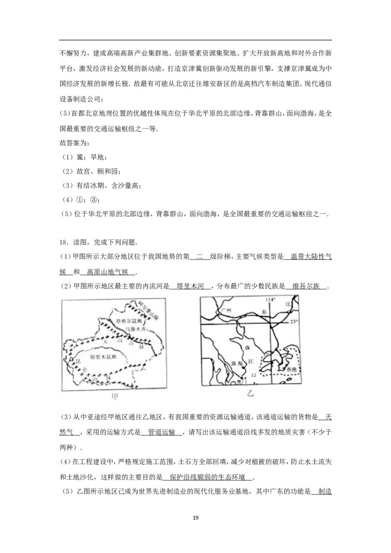 2017年淄博市中考地理真题(附解析)_中考真题_9.地理中考真题2015-2024年_地区卷_山东省_山东淄博地理10-21缺19