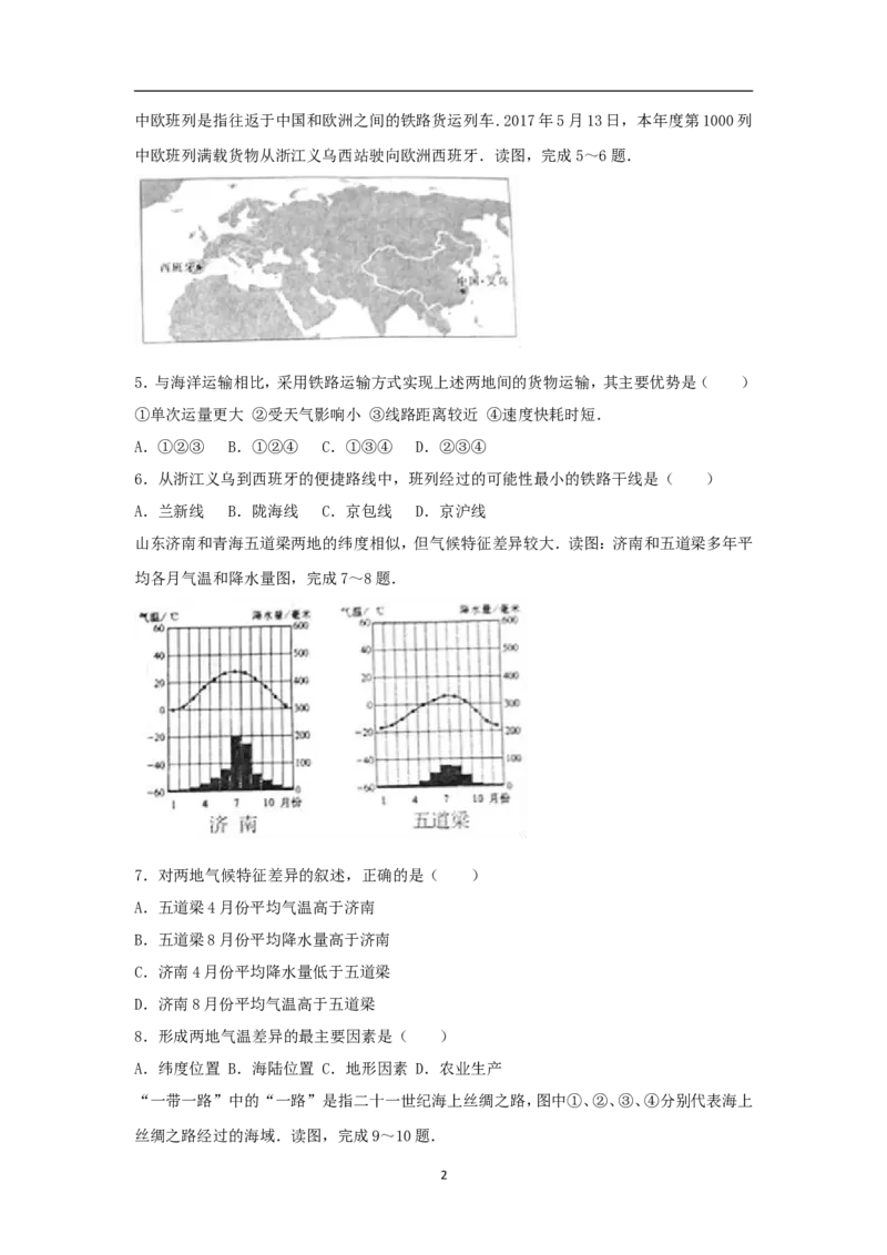 2017年淄博市中考地理真题(附解析)_中考真题_9.地理中考真题2015-2024年_地区卷_山东省_山东淄博地理10-21缺19