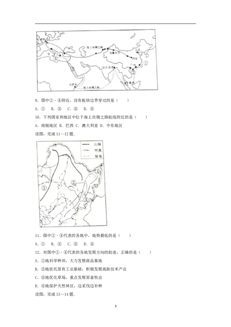 2017年淄博市中考地理真题(附解析)_中考真题_9.地理中考真题2015-2024年_地区卷_山东省_山东淄博地理10-21缺19