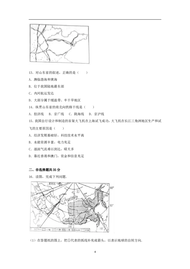 2017年淄博市中考地理真题(附解析)_中考真题_9.地理中考真题2015-2024年_地区卷_山东省_山东淄博地理10-21缺19