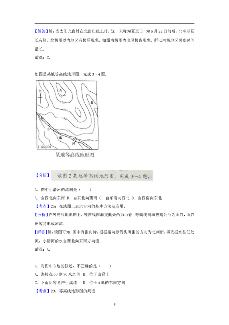 2017年淄博市中考地理真题(附解析)_中考真题_9.地理中考真题2015-2024年_地区卷_山东省_山东淄博地理10-21缺19