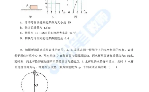 国家教师资格考试&middot;物理学科全真模拟卷&middot;初中（二）_4-教培资料-26年最新资料-同步更新_科一科二电子资料合集中小幼（笔记真题知识点汇总等）文件多，按需保存_01西米合集