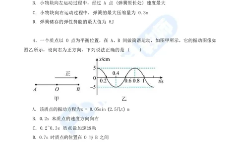 国家教师资格考试&middot;物理学科全真模拟卷&middot;初中（二）_4-教培资料-26年最新资料-同步更新_科一科二电子资料合集中小幼（笔记真题知识点汇总等）文件多，按需保存_01西米合集