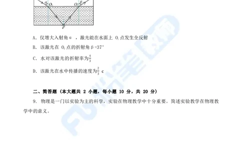 国家教师资格考试&middot;物理学科全真模拟卷&middot;初中（二）_4-教培资料-26年最新资料-同步更新_科一科二电子资料合集中小幼（笔记真题知识点汇总等）文件多，按需保存_01西米合集