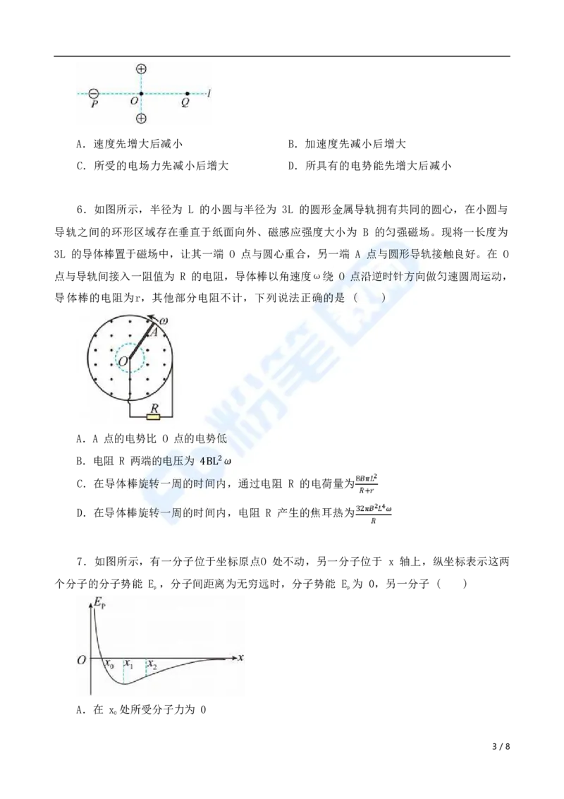 国家教师资格考试&middot;物理学科全真模拟卷&middot;初中（二）_4-教培资料-26年最新资料-同步更新_科一科二电子资料合集中小幼（笔记真题知识点汇总等）文件多，按需保存_01西米合集