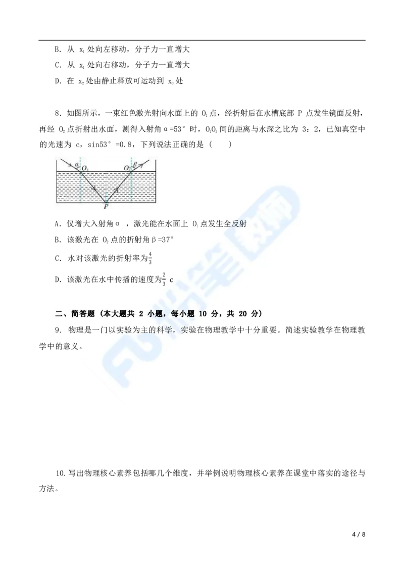 国家教师资格考试&middot;物理学科全真模拟卷&middot;初中（二）_4-教培资料-26年最新资料-同步更新_科一科二电子资料合集中小幼（笔记真题知识点汇总等）文件多，按需保存_01西米合集