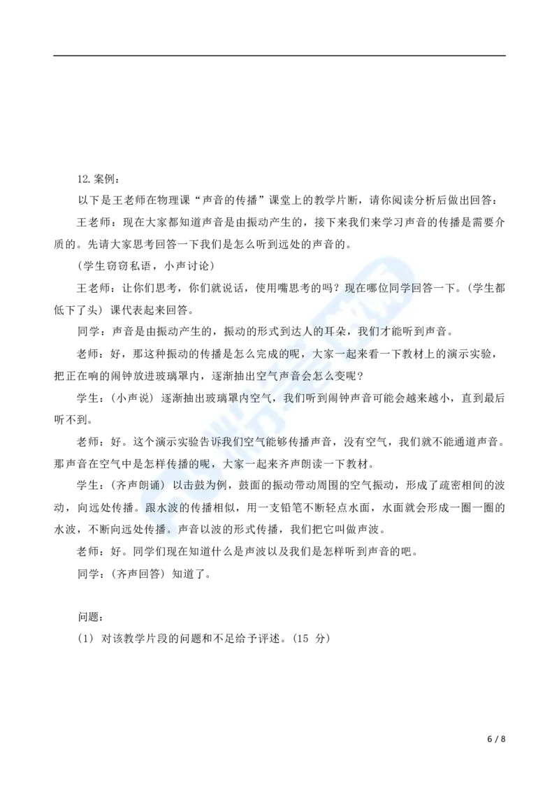 国家教师资格考试&middot;物理学科全真模拟卷&middot;初中（二）_4-教培资料-26年最新资料-同步更新_科一科二电子资料合集中小幼（笔记真题知识点汇总等）文件多，按需保存_01西米合集