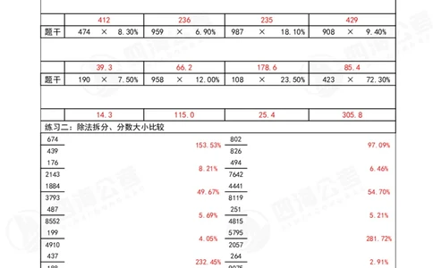 第42期速算无过程版答案--拾伊_2026考公资料_花生十三合集_（96）申论全勤全返、速算训练营、数量刷题营_速算训练营（39期-43期）_42期速算训练营