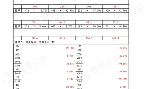 第42期速算无过程版答案--拾伊_2026考公资料_花生十三合集_（96）申论全勤全返、速算训练营、数量刷题营_速算训练营（39期-43期）_42期速算训练营