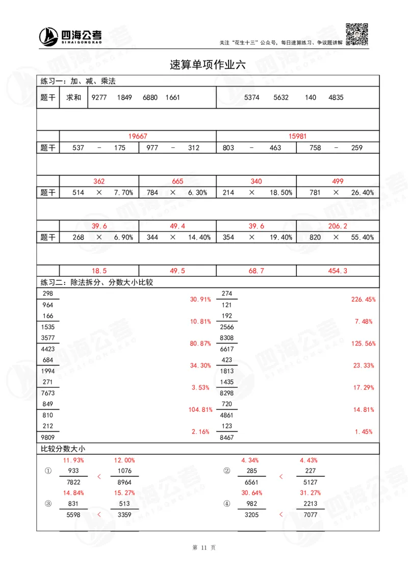 第42期速算无过程版答案--拾伊_2026考公资料_花生十三合集_（96）申论全勤全返、速算训练营、数量刷题营_速算训练营（39期-43期）_42期速算训练营