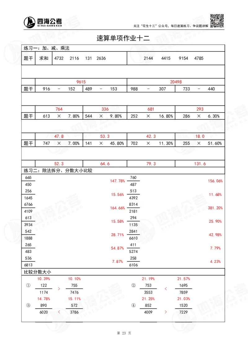 第42期速算无过程版答案--拾伊_2026考公资料_花生十三合集_（96）申论全勤全返、速算训练营、数量刷题营_速算训练营（39期-43期）_42期速算训练营