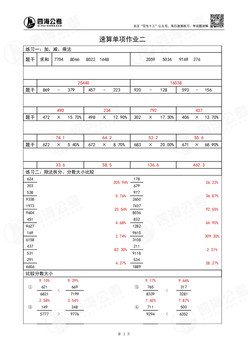 第42期速算无过程版答案--拾伊_2026考公资料_花生十三合集_（96）申论全勤全返、速算训练营、数量刷题营_速算训练营（39期-43期）_42期速算训练营
