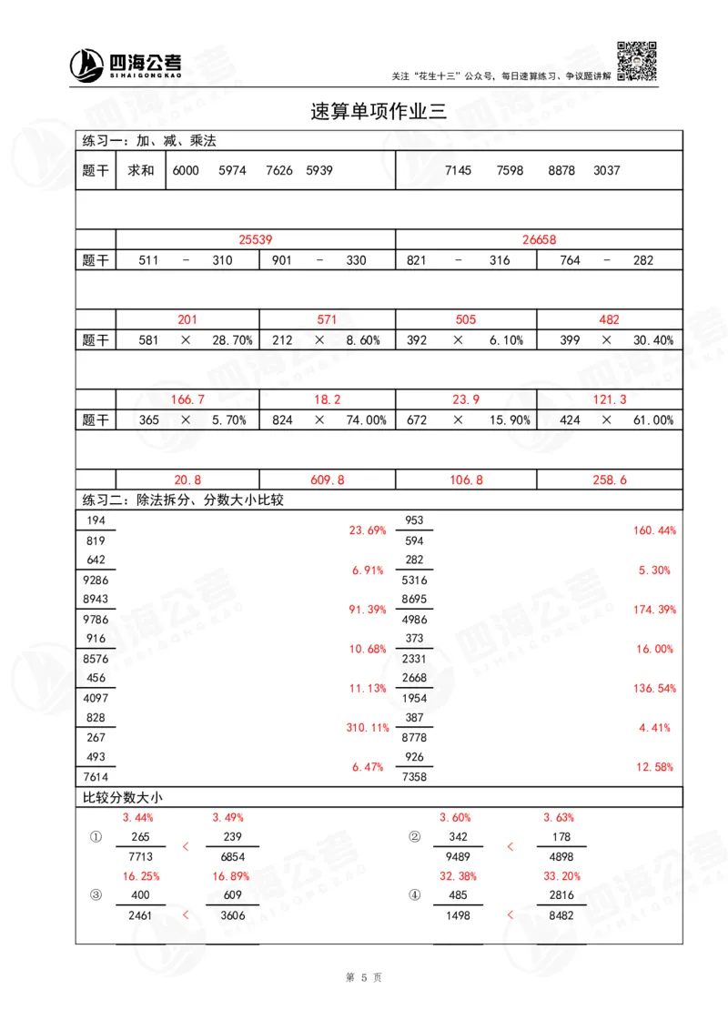 第42期速算无过程版答案--拾伊_2026考公资料_花生十三合集_（96）申论全勤全返、速算训练营、数量刷题营_速算训练营（39期-43期）_42期速算训练营