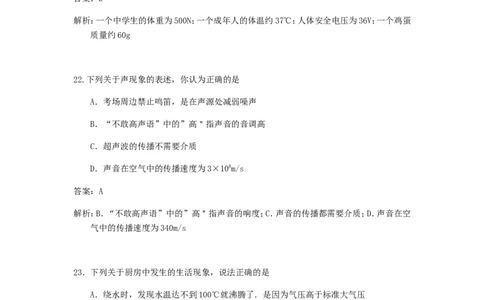 2018年宁夏中考物理真题及答案_中考真题_4.物理中考真题2015-2024年_地区卷_宁夏物理12-21