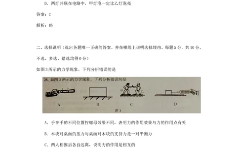 2018年宁夏中考物理真题及答案_中考真题_4.物理中考真题2015-2024年_地区卷_宁夏物理12-21