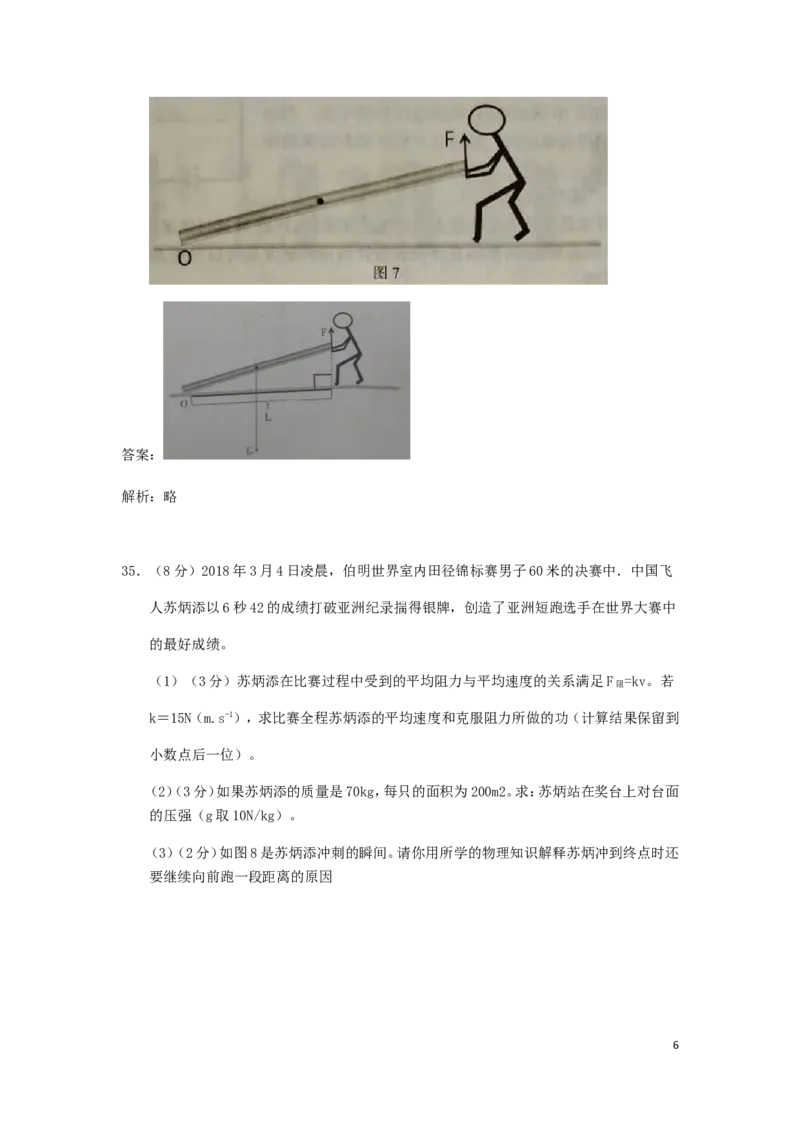 2018年宁夏中考物理真题及答案_中考真题_4.物理中考真题2015-2024年_地区卷_宁夏物理12-21