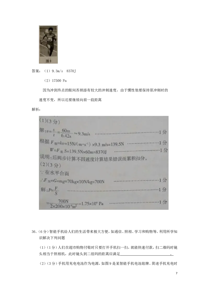 2018年宁夏中考物理真题及答案_中考真题_4.物理中考真题2015-2024年_地区卷_宁夏物理12-21