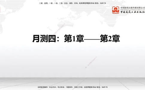 2025一建《市政》月度小灶直播课04（04.24）_2026年一级建造师_2026年一建市政_2025年一建市政SVIP_02-基础精讲✿高端面授✿深度强化_36-市政《月度小灶直播》楼老师JGS_讲义