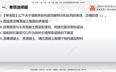 2025一建《市政》月度小灶直播课04（04.24）_2026年一级建造师_2026年一建市政_2025年一建市政SVIP_02-基础精讲✿高端面授✿深度强化_36-市政《月度小灶直播》楼老师JGS_讲义