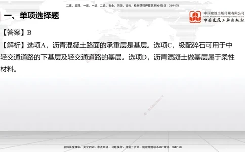 2025一建《市政》月度小灶直播课04（04.24）_2026年一级建造师_2026年一建市政_2025年一建市政SVIP_02-基础精讲✿高端面授✿深度强化_36-市政《月度小灶直播》楼老师JGS_讲义