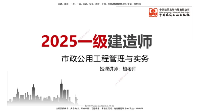 2025一建《市政》月度小灶直播课04（04.24）_2026年一级建造师_2026年一建市政_2025年一建市政SVIP_02-基础精讲✿高端面授✿深度强化_36-市政《月度小灶直播》楼老师JGS_讲义