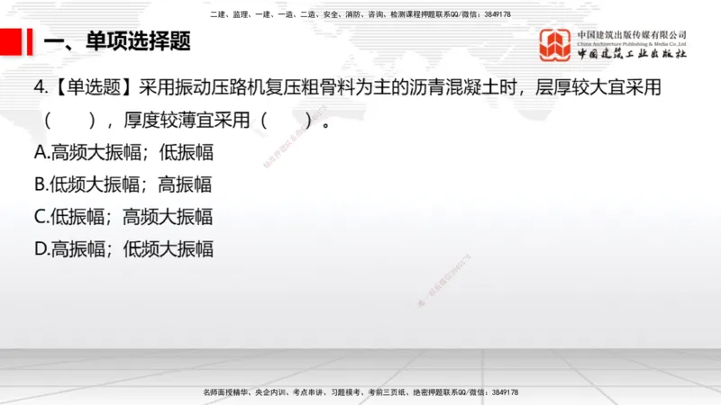 2025一建《市政》月度小灶直播课04（04.24）_2026年一级建造师_2026年一建市政_2025年一建市政SVIP_02-基础精讲✿高端面授✿深度强化_36-市政《月度小灶直播》楼老师JGS_讲义