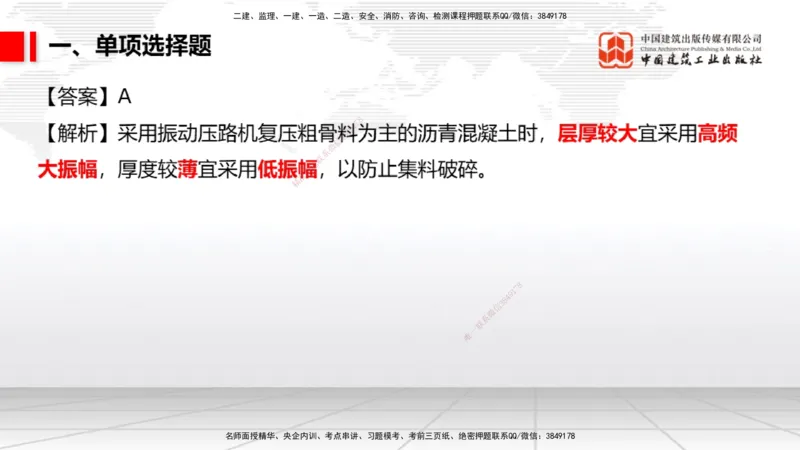 2025一建《市政》月度小灶直播课04（04.24）_2026年一级建造师_2026年一建市政_2025年一建市政SVIP_02-基础精讲✿高端面授✿深度强化_36-市政《月度小灶直播》楼老师JGS_讲义