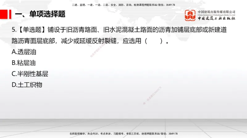 2025一建《市政》月度小灶直播课04（04.24）_2026年一级建造师_2026年一建市政_2025年一建市政SVIP_02-基础精讲✿高端面授✿深度强化_36-市政《月度小灶直播》楼老师JGS_讲义
