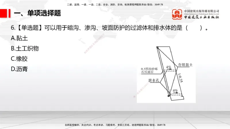 2025一建《市政》月度小灶直播课04（04.24）_2026年一级建造师_2026年一建市政_2025年一建市政SVIP_02-基础精讲✿高端面授✿深度强化_36-市政《月度小灶直播》楼老师JGS_讲义