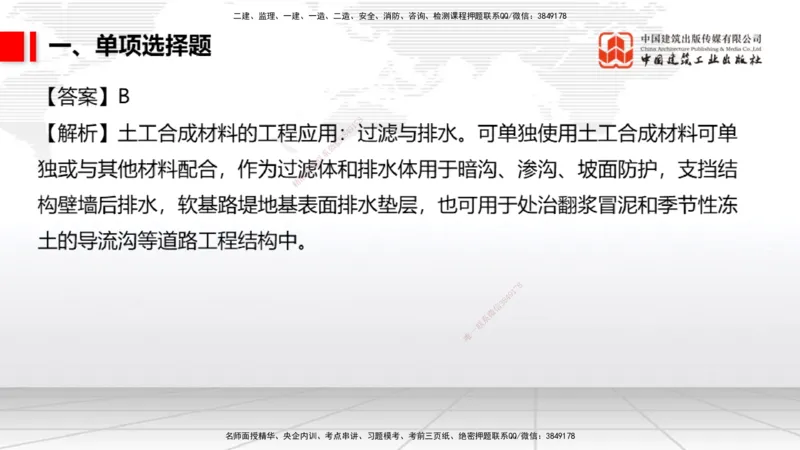 2025一建《市政》月度小灶直播课04（04.24）_2026年一级建造师_2026年一建市政_2025年一建市政SVIP_02-基础精讲✿高端面授✿深度强化_36-市政《月度小灶直播》楼老师JGS_讲义