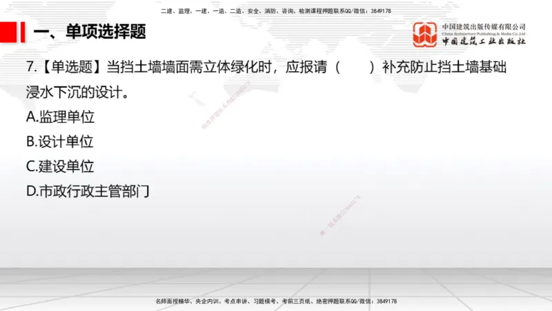 2025一建《市政》月度小灶直播课04（04.24）_2026年一级建造师_2026年一建市政_2025年一建市政SVIP_02-基础精讲✿高端面授✿深度强化_36-市政《月度小灶直播》楼老师JGS_讲义