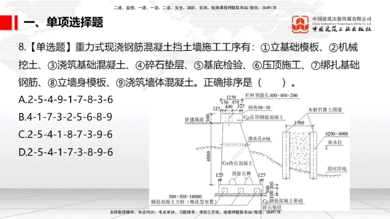 2025一建《市政》月度小灶直播课04（04.24）_2026年一级建造师_2026年一建市政_2025年一建市政SVIP_02-基础精讲✿高端面授✿深度强化_36-市政《月度小灶直播》楼老师JGS_讲义