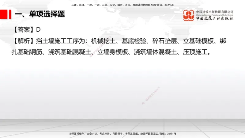 2025一建《市政》月度小灶直播课04（04.24）_2026年一级建造师_2026年一建市政_2025年一建市政SVIP_02-基础精讲✿高端面授✿深度强化_36-市政《月度小灶直播》楼老师JGS_讲义