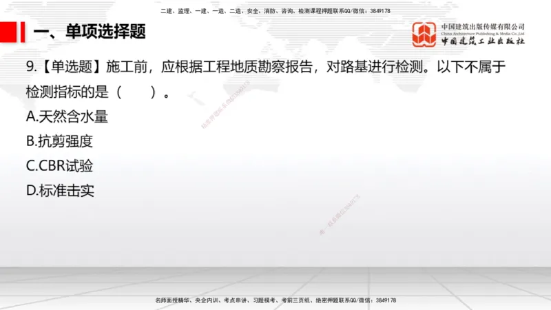 2025一建《市政》月度小灶直播课04（04.24）_2026年一级建造师_2026年一建市政_2025年一建市政SVIP_02-基础精讲✿高端面授✿深度强化_36-市政《月度小灶直播》楼老师JGS_讲义