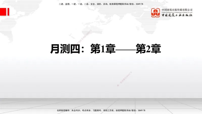 2025一建《市政》月度小灶直播课04（04.24）_2026年一级建造师_2026年一建市政_2025年一建市政SVIP_02-基础精讲✿高端面授✿深度强化_36-市政《月度小灶直播》楼老师JGS_讲义