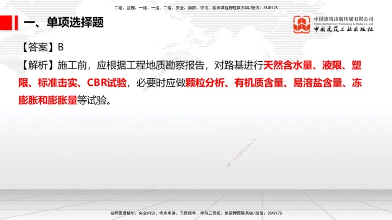 2025一建《市政》月度小灶直播课04（04.24）_2026年一级建造师_2026年一建市政_2025年一建市政SVIP_02-基础精讲✿高端面授✿深度强化_36-市政《月度小灶直播》楼老师JGS_讲义