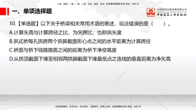 2025一建《市政》月度小灶直播课04（04.24）_2026年一级建造师_2026年一建市政_2025年一建市政SVIP_02-基础精讲✿高端面授✿深度强化_36-市政《月度小灶直播》楼老师JGS_讲义