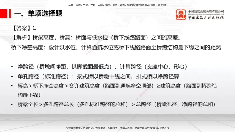 2025一建《市政》月度小灶直播课04（04.24）_2026年一级建造师_2026年一建市政_2025年一建市政SVIP_02-基础精讲✿高端面授✿深度强化_36-市政《月度小灶直播》楼老师JGS_讲义