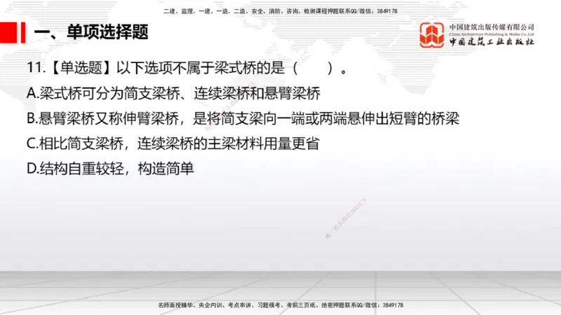 2025一建《市政》月度小灶直播课04（04.24）_2026年一级建造师_2026年一建市政_2025年一建市政SVIP_02-基础精讲✿高端面授✿深度强化_36-市政《月度小灶直播》楼老师JGS_讲义