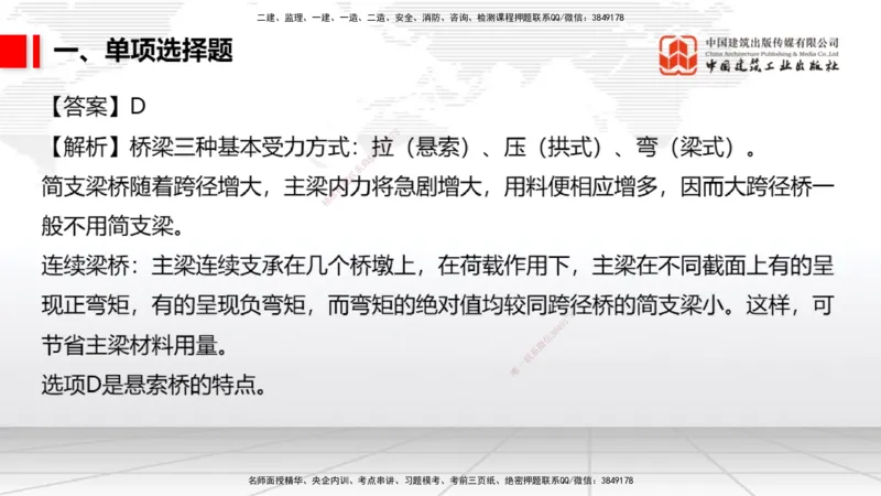 2025一建《市政》月度小灶直播课04（04.24）_2026年一级建造师_2026年一建市政_2025年一建市政SVIP_02-基础精讲✿高端面授✿深度强化_36-市政《月度小灶直播》楼老师JGS_讲义