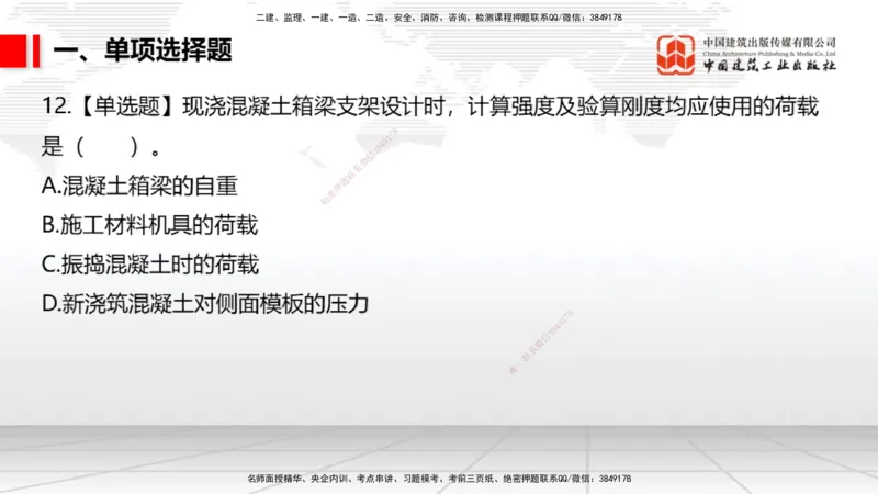 2025一建《市政》月度小灶直播课04（04.24）_2026年一级建造师_2026年一建市政_2025年一建市政SVIP_02-基础精讲✿高端面授✿深度强化_36-市政《月度小灶直播》楼老师JGS_讲义