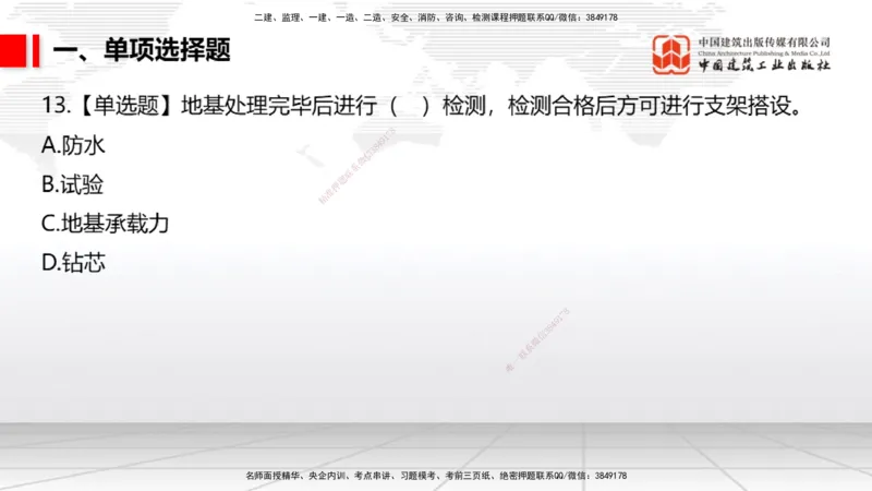 2025一建《市政》月度小灶直播课04（04.24）_2026年一级建造师_2026年一建市政_2025年一建市政SVIP_02-基础精讲✿高端面授✿深度强化_36-市政《月度小灶直播》楼老师JGS_讲义