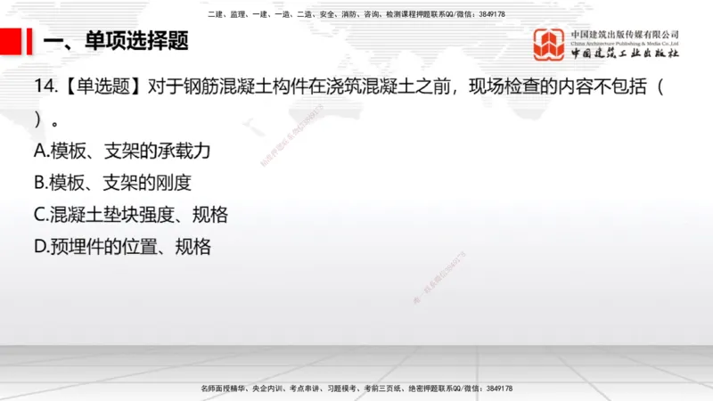 2025一建《市政》月度小灶直播课04（04.24）_2026年一级建造师_2026年一建市政_2025年一建市政SVIP_02-基础精讲✿高端面授✿深度强化_36-市政《月度小灶直播》楼老师JGS_讲义