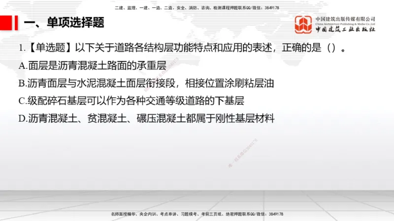 2025一建《市政》月度小灶直播课04（04.24）_2026年一级建造师_2026年一建市政_2025年一建市政SVIP_02-基础精讲✿高端面授✿深度强化_36-市政《月度小灶直播》楼老师JGS_讲义